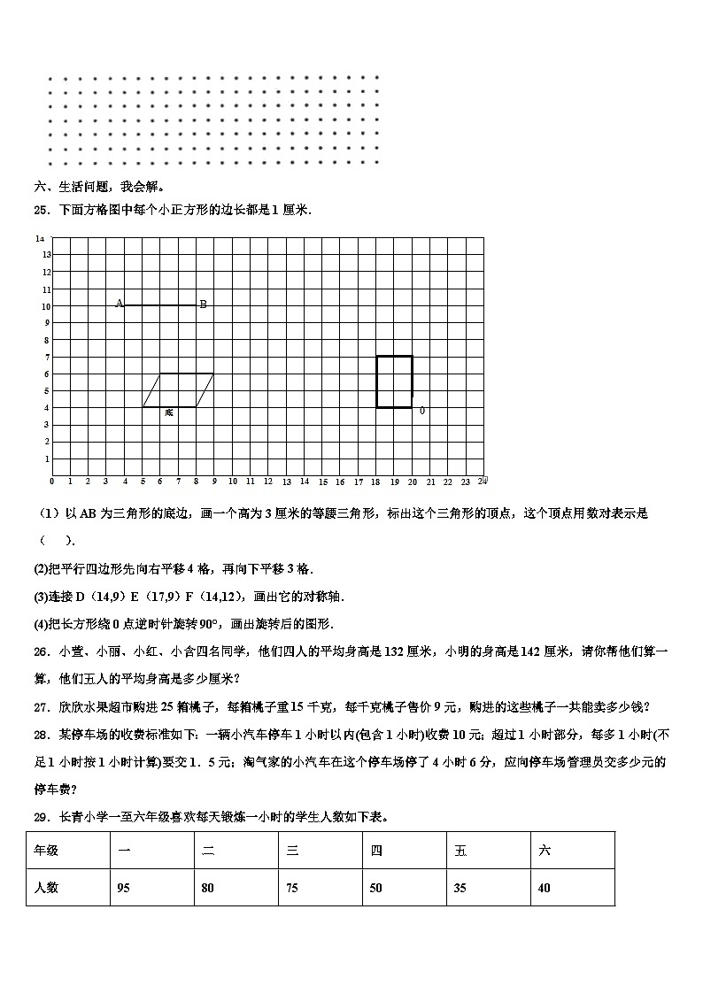 2022-2023学年广东省惠州市仲恺高新区四年级数学第二学期期末复习检测模拟试题含解析第3页