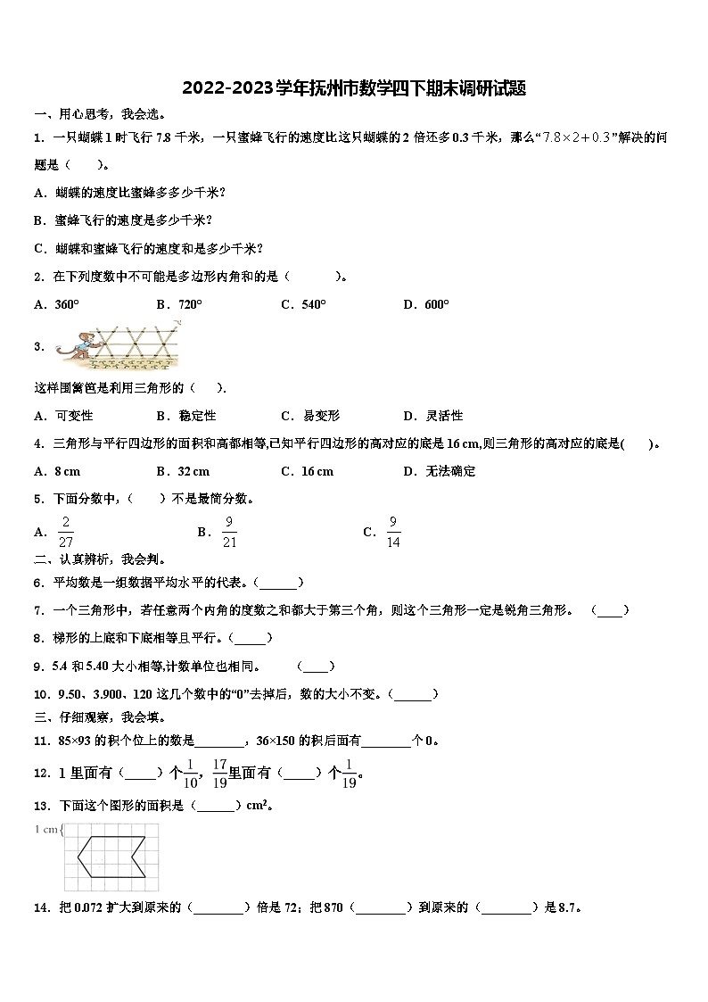 2022-2023学年抚州市数学四下期末调研试题含解析第1页