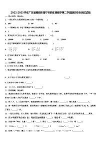 2022-2023学年广东省揭阳市普宁市四年级数学第二学期期末综合测试试题含解析