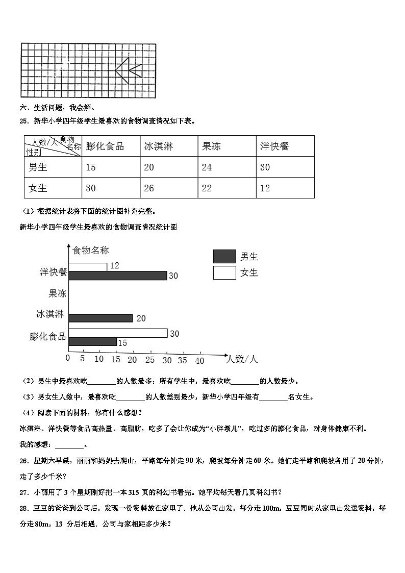 2022-2023学年广东省揭阳市普宁市四年级数学第二学期期末综合测试试题含解析第3页