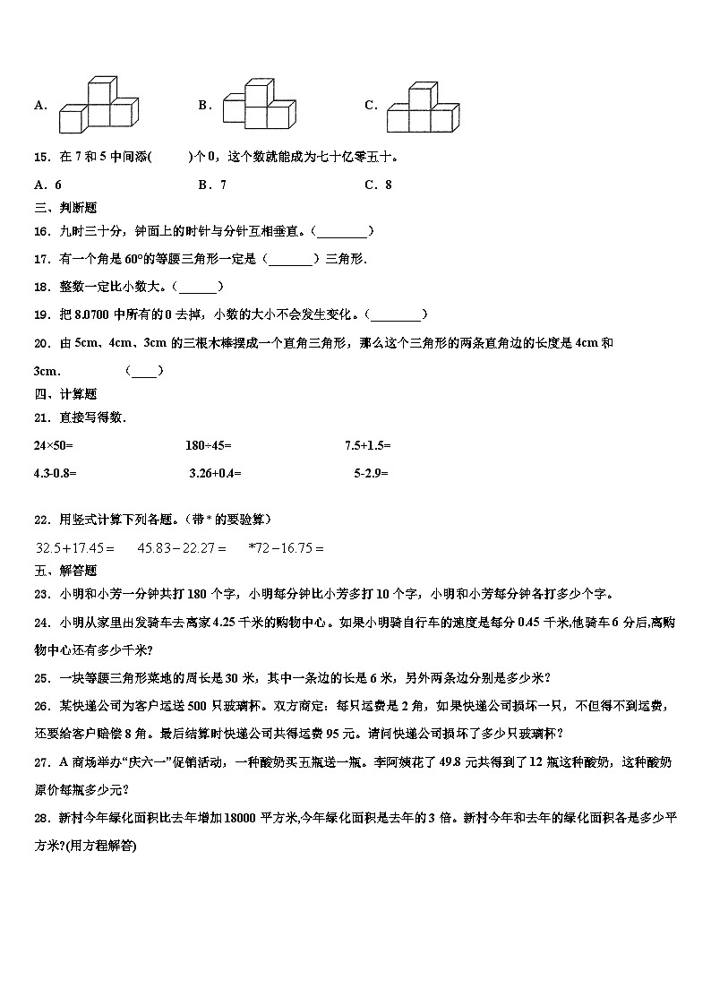 2022-2023学年广东省茂名市直属学校四年级数学第二学期期末达标测试试题含解析第2页