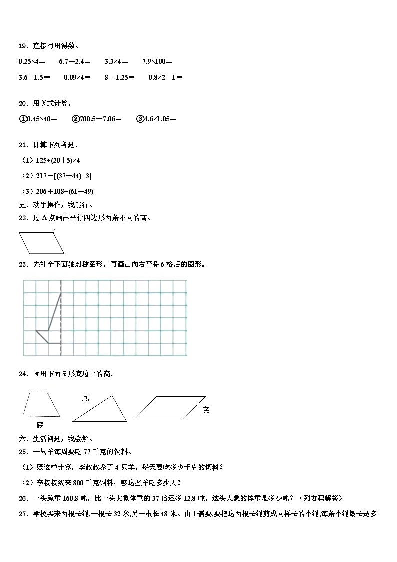 2022-2023学年广东省广州市越秀区数学四下期末质量检测模拟试题含解析第2页