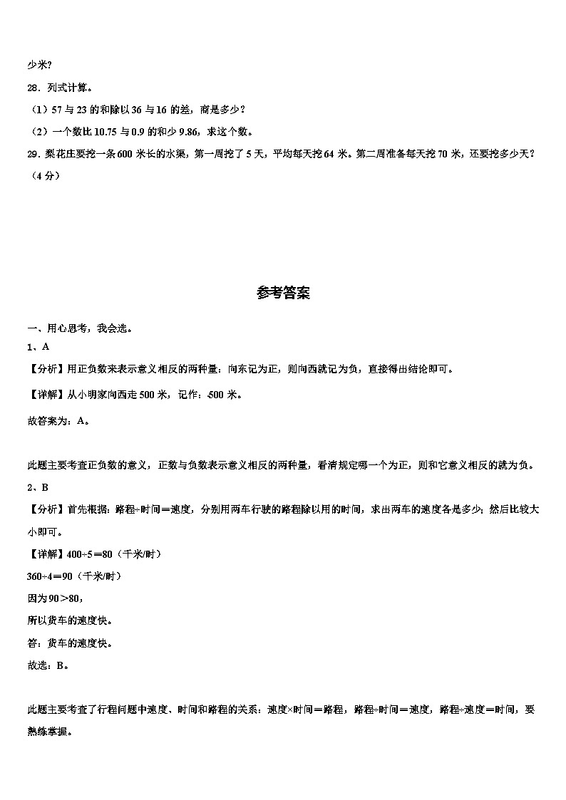 2022-2023学年广东省广州市越秀区数学四下期末质量检测模拟试题含解析第3页