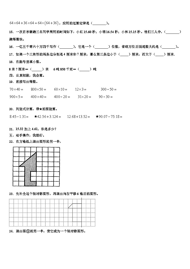 2022-2023学年广东省那龙镇那龙学校数学四下期末综合测试模拟试题含解析02