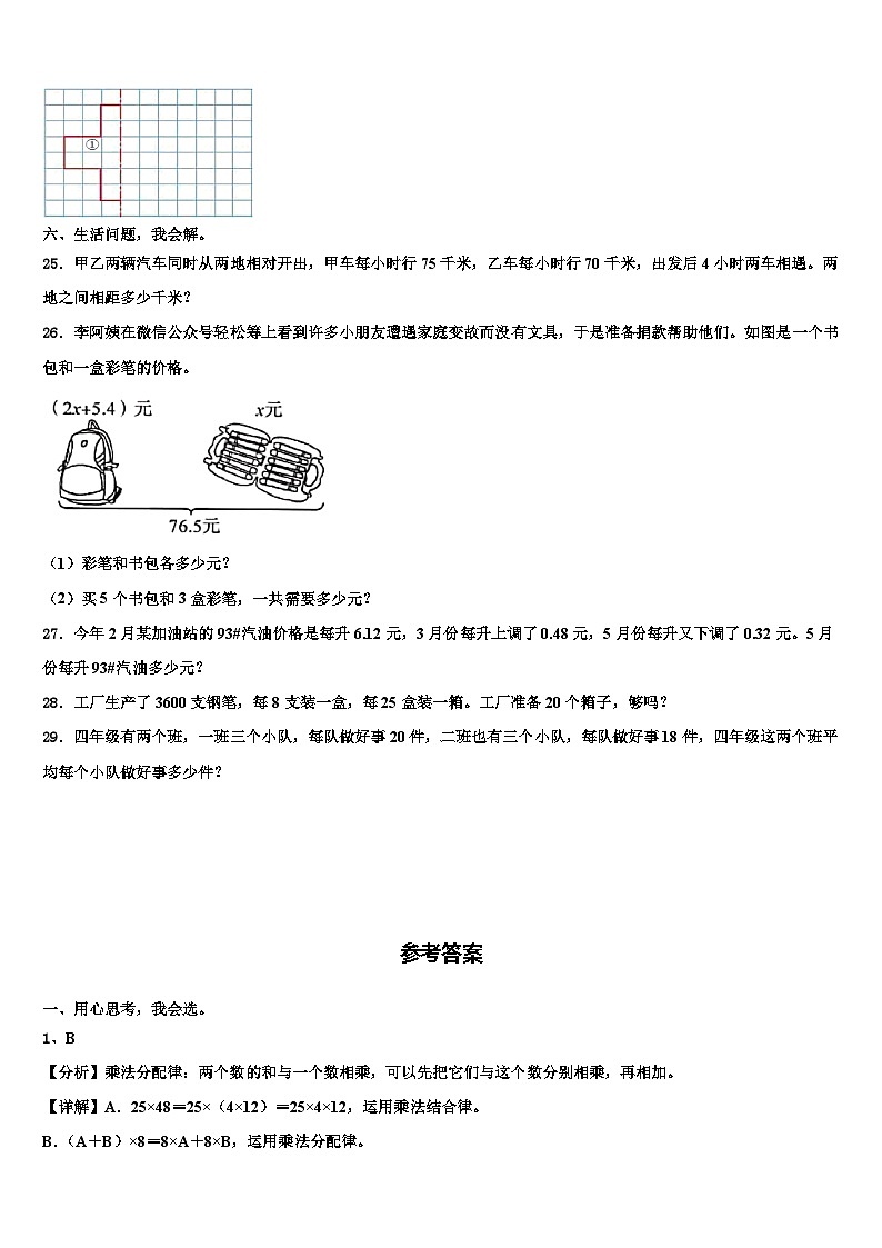 2022-2023学年广东省那龙镇那龙学校数学四下期末综合测试模拟试题含解析03