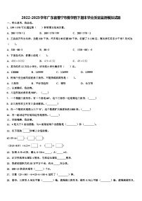 2022-2023学年广东省普宁市数学四下期末学业质量监测模拟试题含解析