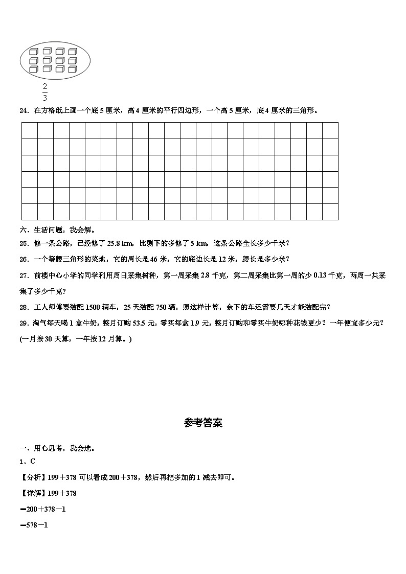 2022-2023学年广东省普宁市数学四下期末学业质量监测模拟试题含解析第3页