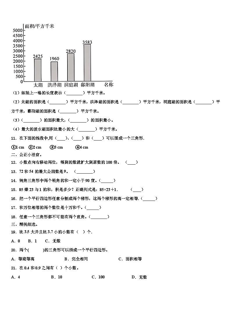 2022-2023学年广东省清远市数学四下期末统考试题含解析第2页
