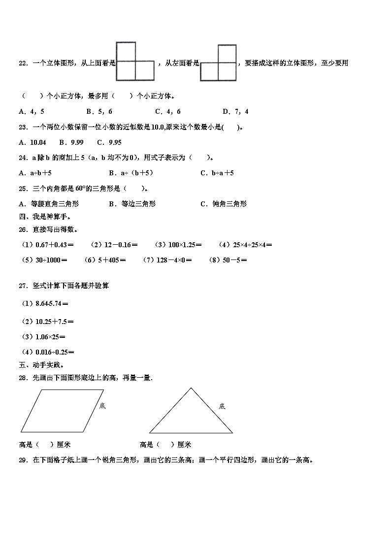 2022-2023学年广东省清远市数学四下期末统考试题含解析第3页