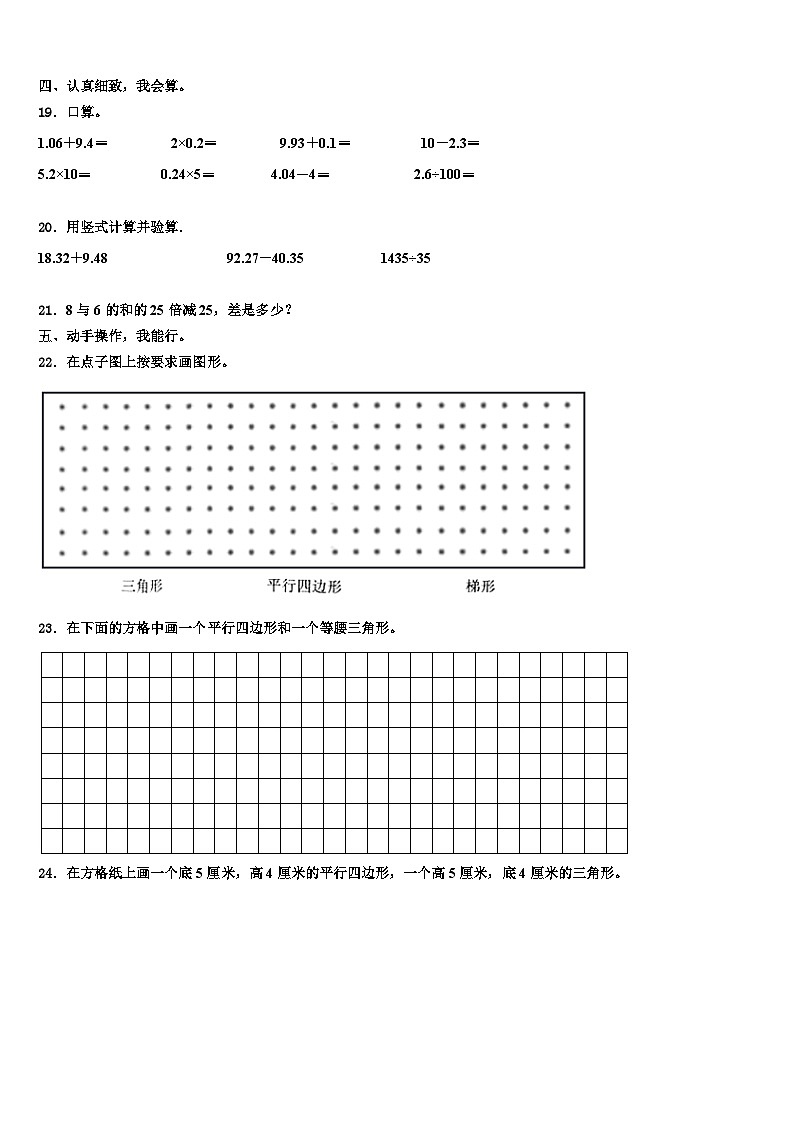 2022-2023学年广东省汕头市澄海区数学四下期末考试试题含解析第2页