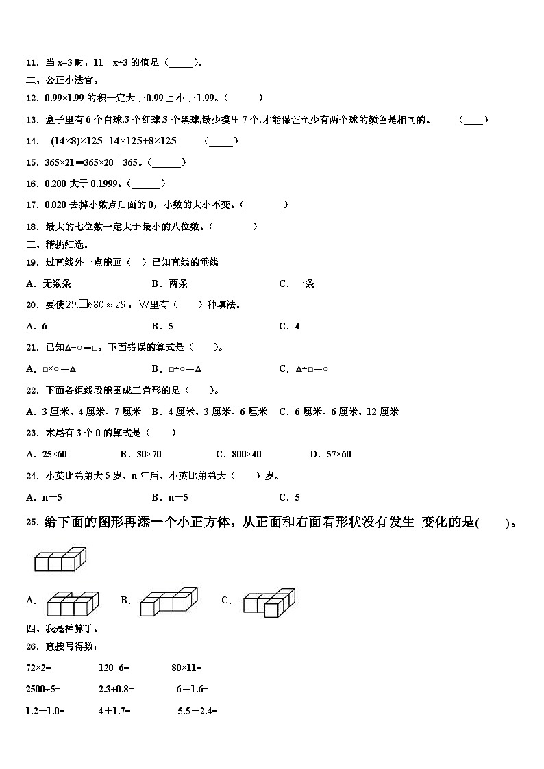 2022-2023学年广东省汕头市数学四下期末复习检测模拟试题含解析第2页