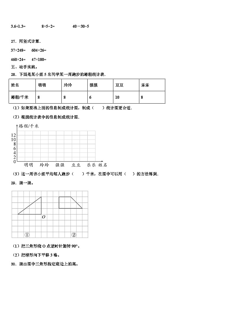2022-2023学年广东省汕头市数学四下期末复习检测模拟试题含解析第3页