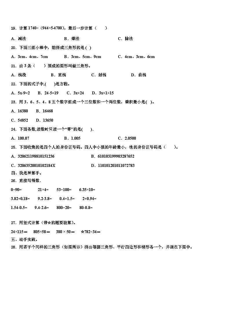 2022-2023学年广东省汕尾市城区数学四年级第二学期期末预测试题含解析第2页