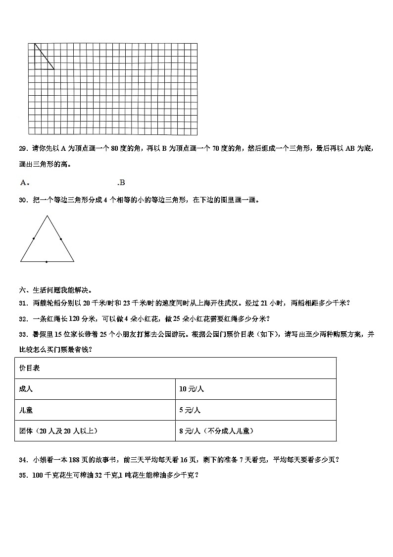 2022-2023学年广东省汕尾市城区数学四年级第二学期期末预测试题含解析第3页