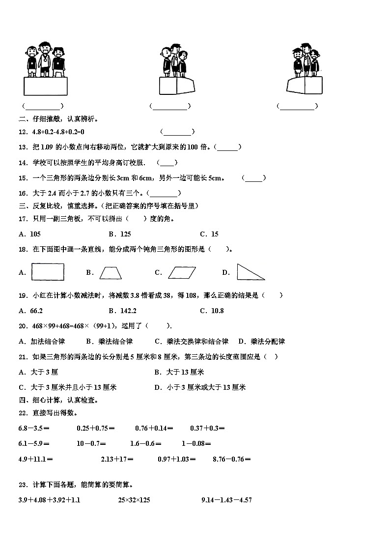 2022-2023学年广东省汕尾市城区四年级数学第二学期期末学业质量监测试题含解析第2页