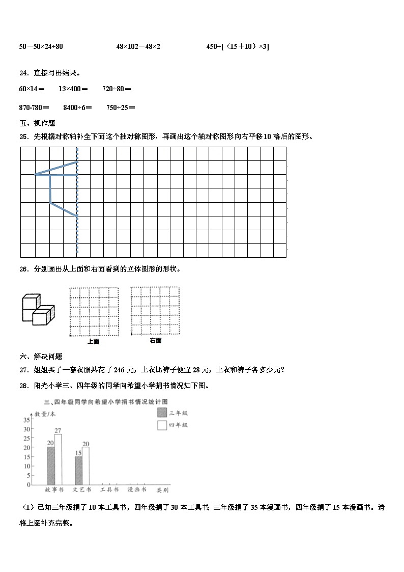 2022-2023学年广东省汕尾市城区四年级数学第二学期期末学业质量监测试题含解析第3页