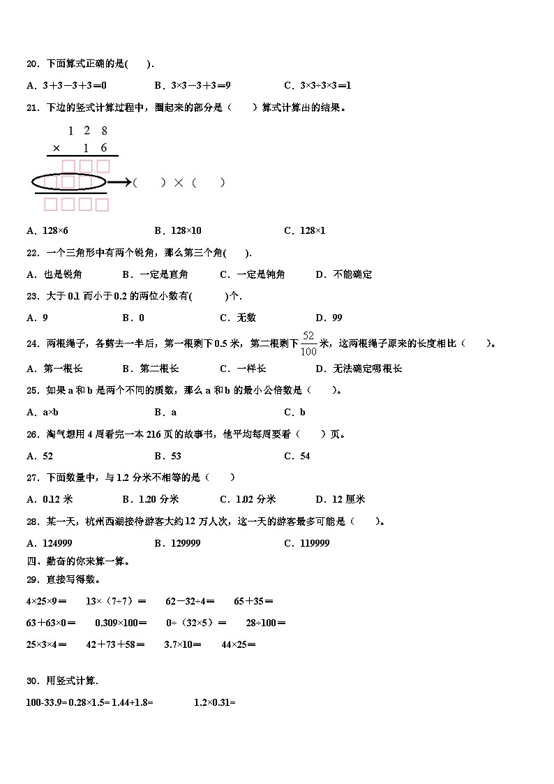 2022-2023学年广东省汕尾市陆丰市数学四年级第二学期期末综合测试模拟试题含解析第2页
