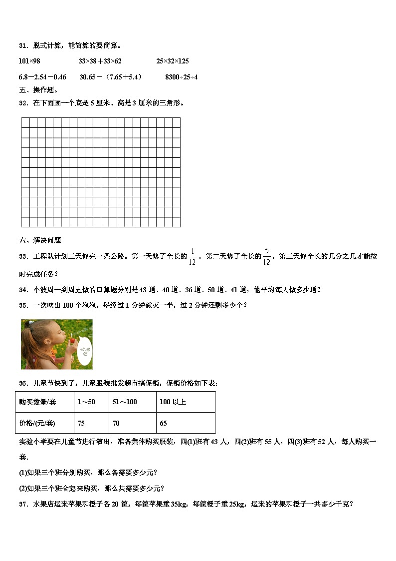2022-2023学年广东省汕尾市陆丰市数学四年级第二学期期末综合测试模拟试题含解析第3页