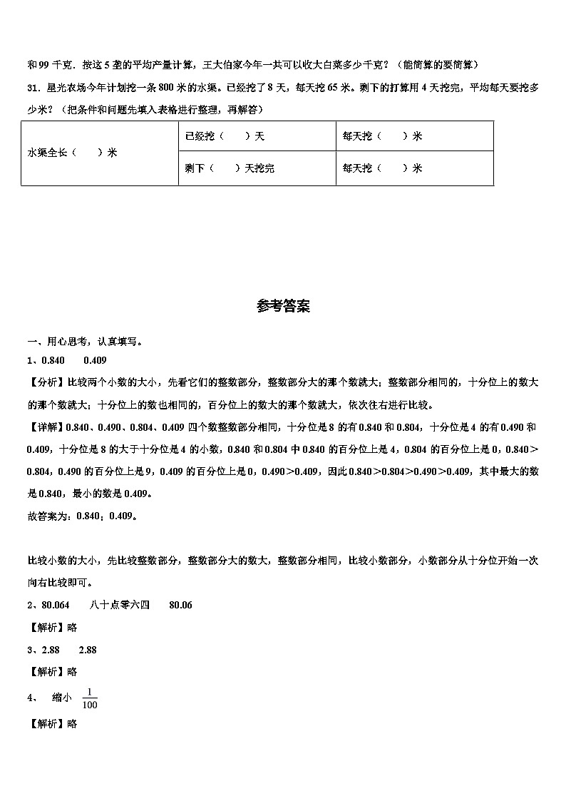 2022-2023学年广东省汕尾市陆河县数学四下期末达标测试试题含解析第3页
