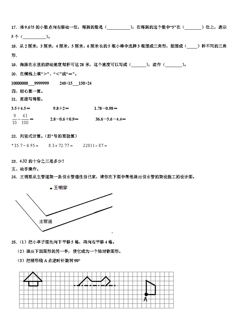 2022-2023学年广东省韶关市乐昌市数学四年级第二学期期末调研模拟试题含解析第2页