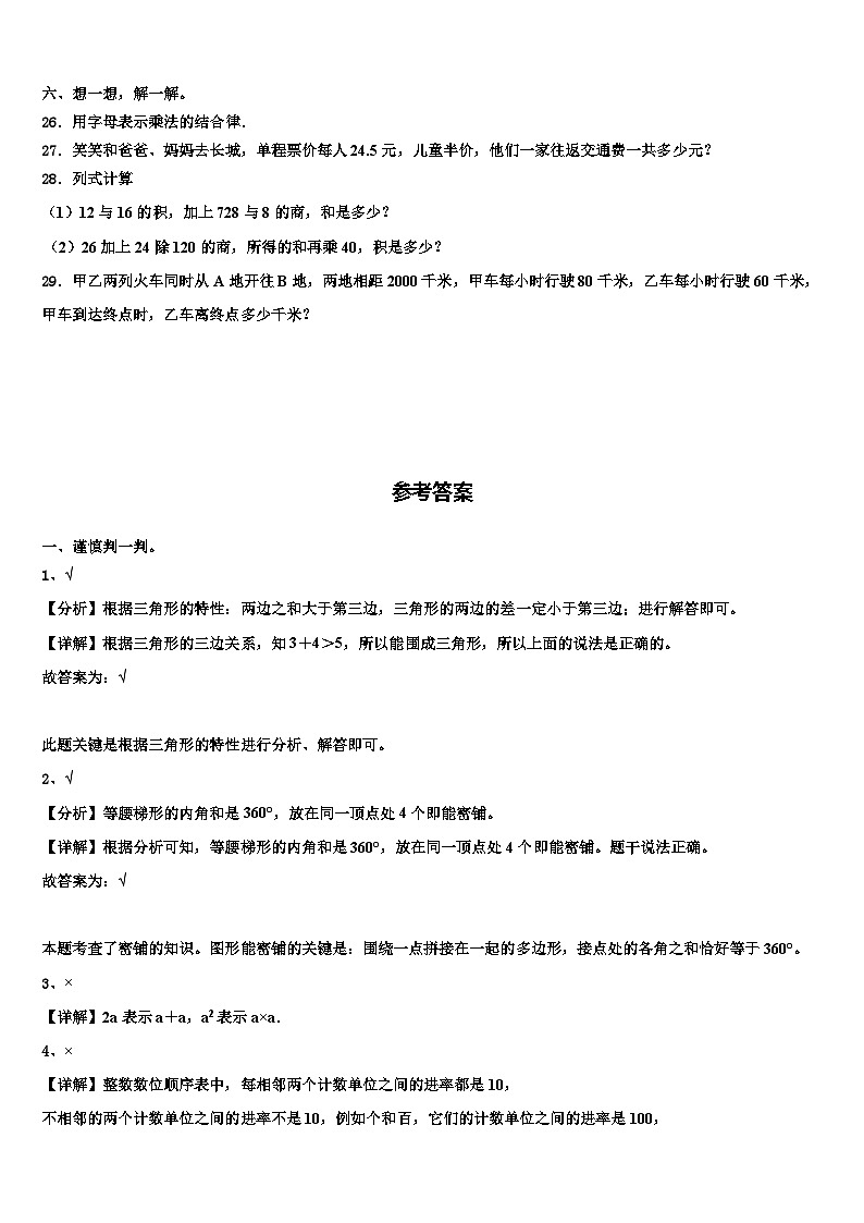 2022-2023学年广东省韶关市乐昌市数学四年级第二学期期末调研模拟试题含解析第3页