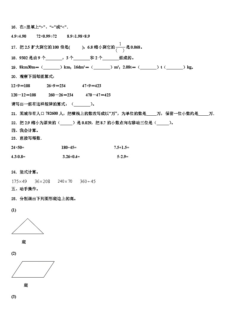 2022-2023学年广东省深圳市宝安区四年级数学第二学期期末联考试题含解析02