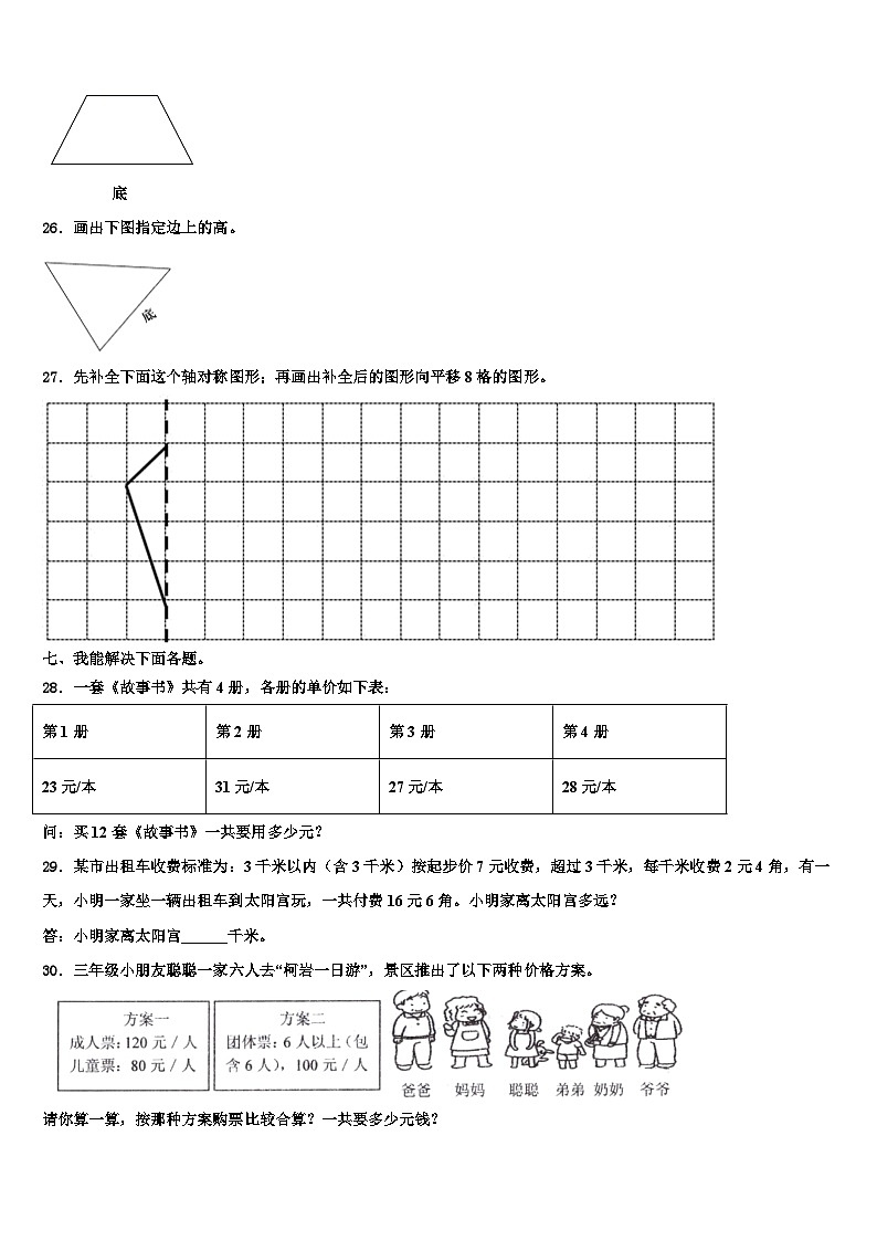 2022-2023学年广东省深圳市宝安区四年级数学第二学期期末联考试题含解析03