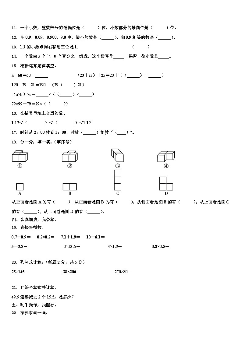 2022-2023学年广东省深圳市福田区莲花小学数学四下期末学业质量监测试题含解析第2页