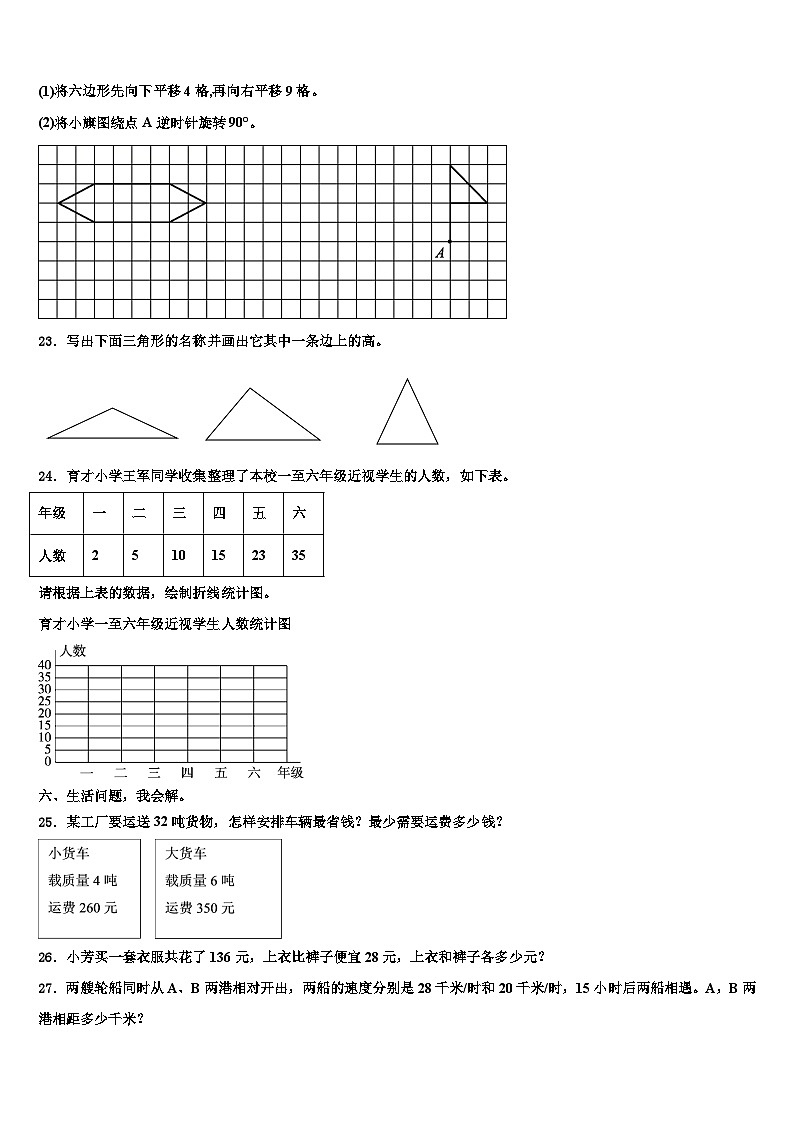 2022-2023学年广东省深圳市福田区莲花小学数学四下期末学业质量监测试题含解析第3页