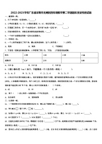 2022-2023学年广东省深圳市光明区四年级数学第二学期期末质量检测试题含解析