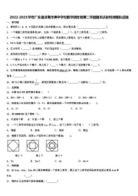 2022-2023学年广东省深圳市美中学校数学四年级第二学期期末达标检测模拟试题含解析