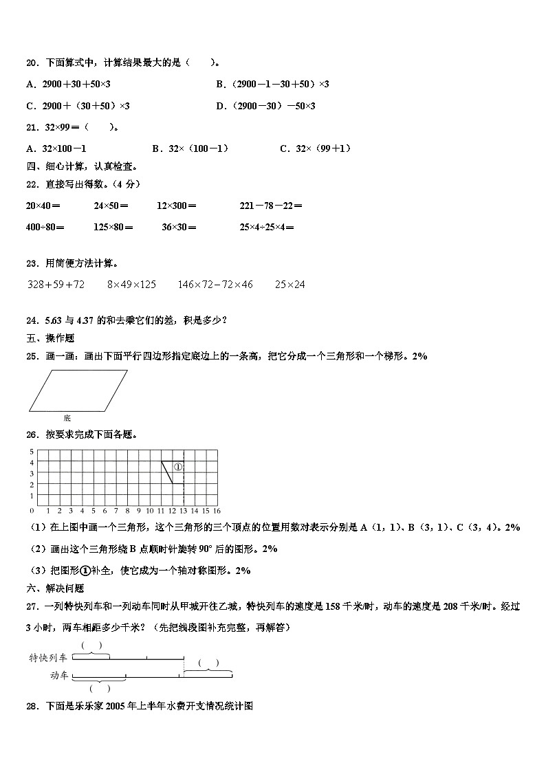2022-2023学年广东省深圳市南山区监测四年级数学第二学期期末教学质量检测模拟试题含解析02