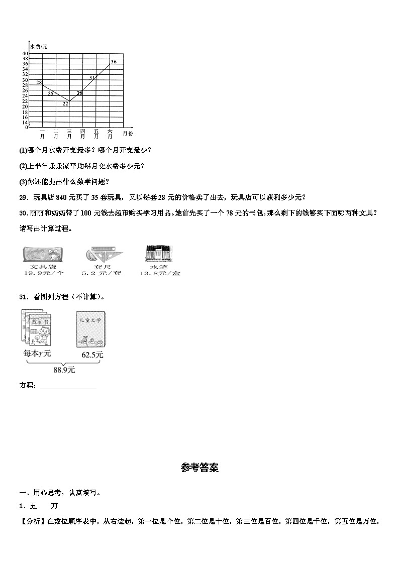 2022-2023学年广东省深圳市南山区监测四年级数学第二学期期末教学质量检测模拟试题含解析03