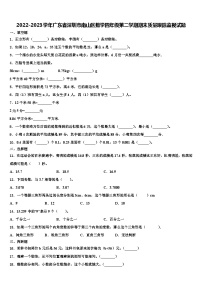 2022-2023学年广东省深圳市南山区数学四年级第二学期期末质量跟踪监视试题含解析