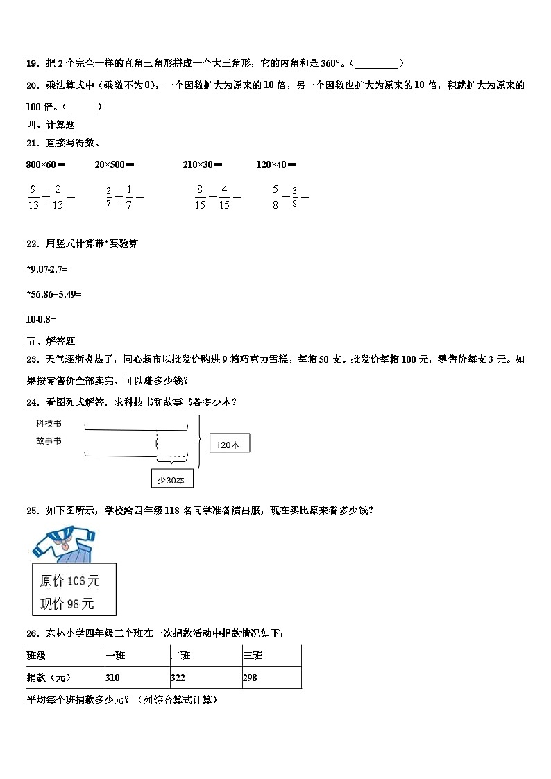 2022-2023学年广东省深圳市南山区数学四年级第二学期期末质量跟踪监视试题含解析02