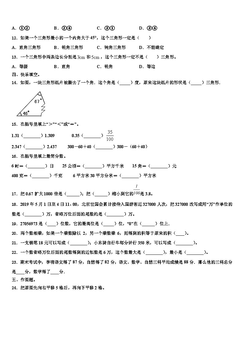 2022-2023学年广东省深圳市坪山区数学四年级第二学期期末经典模拟试题含解析02