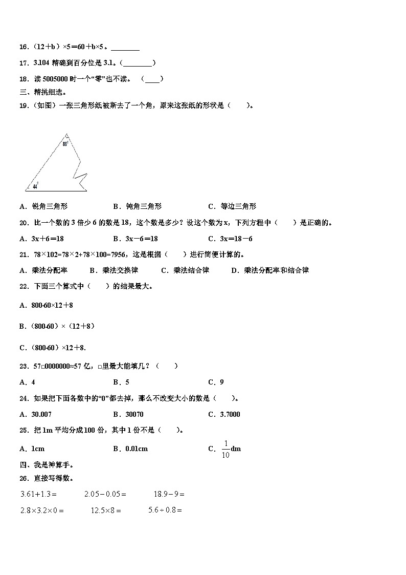 2022-2023学年广东省深圳市耀华实验学校数学四年级第二学期期末达标检测模拟试题含解析02