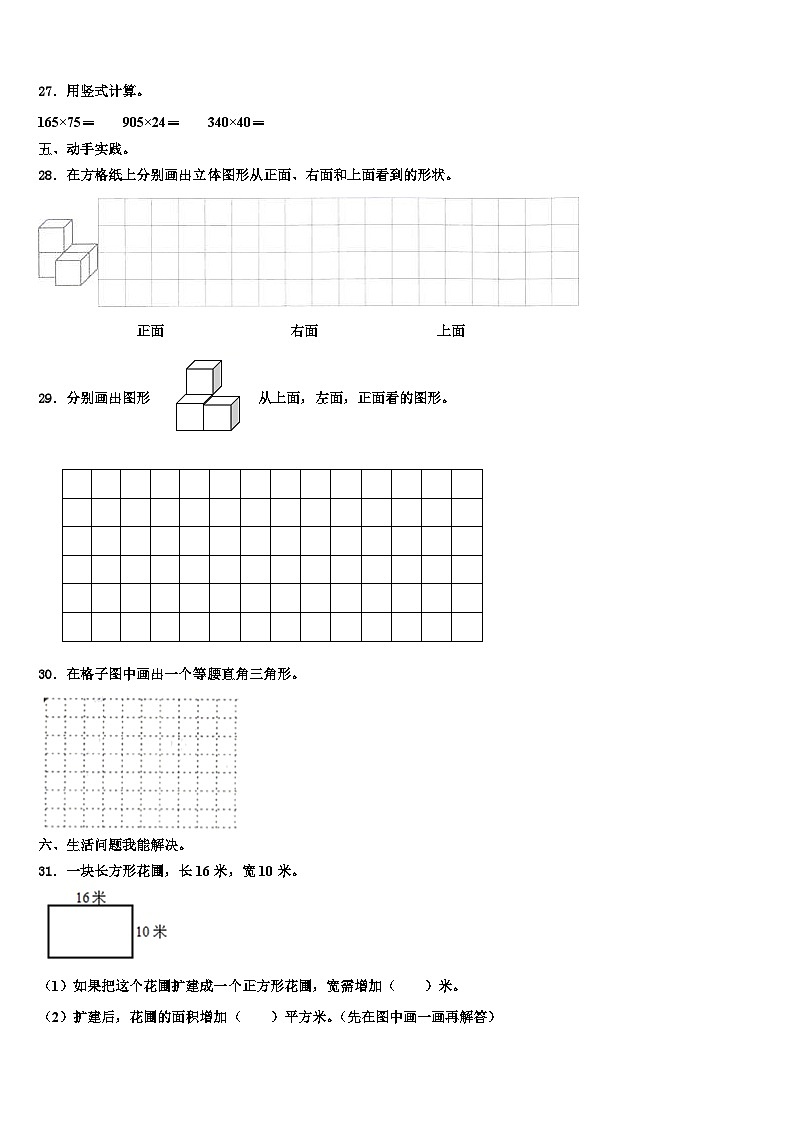 2022-2023学年广东省深圳市耀华实验学校数学四年级第二学期期末达标检测模拟试题含解析03