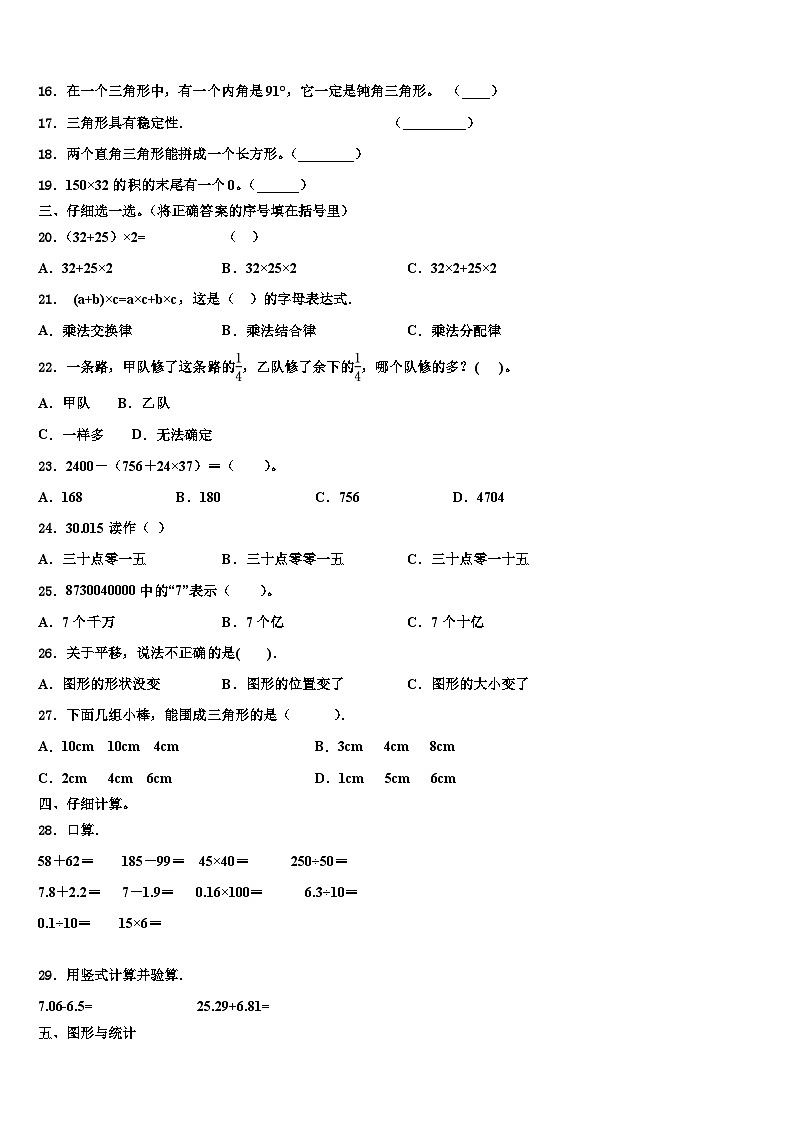 2022-2023学年广东省数学四年级第二学期期末达标测试试题含解析02