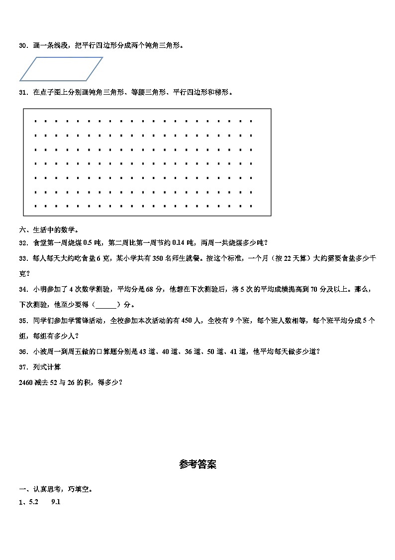 2022-2023学年广东省数学四年级第二学期期末达标测试试题含解析03