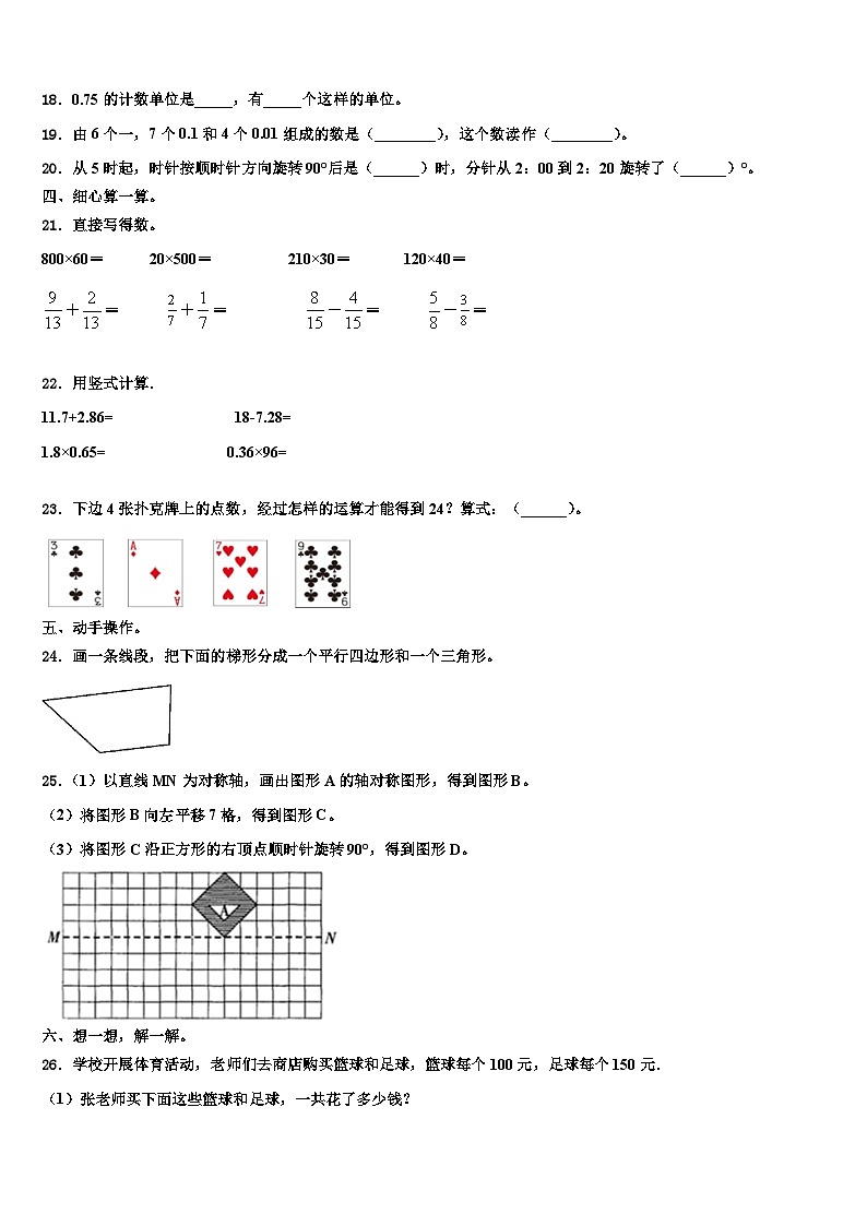 2022-2023学年广东省阳江市四年级数学第二学期期末复习检测试题含解析02