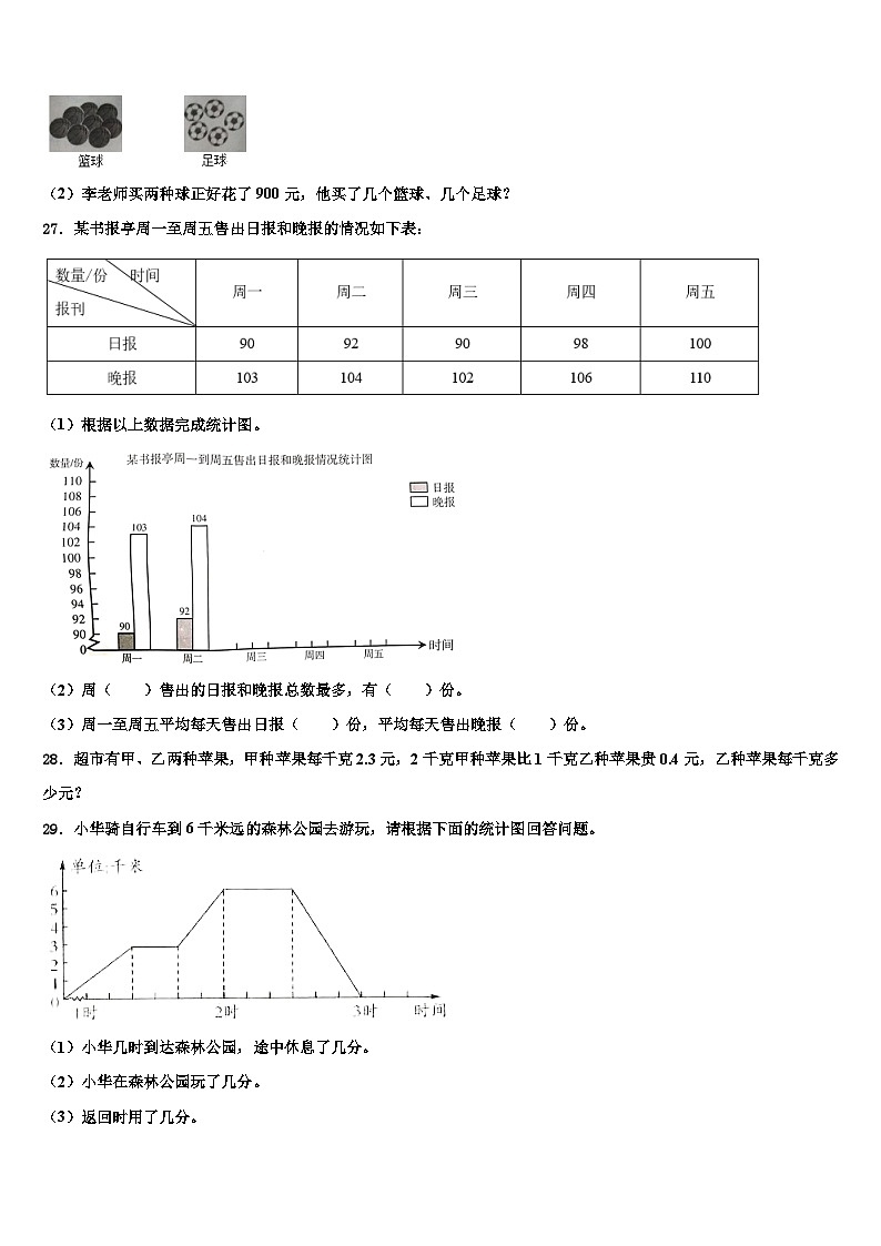 2022-2023学年广东省阳江市四年级数学第二学期期末复习检测试题含解析03