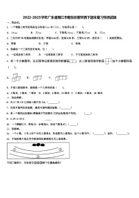 2022-2023学年广东省阳江市阳东区数学四下期末复习检测试题含解析