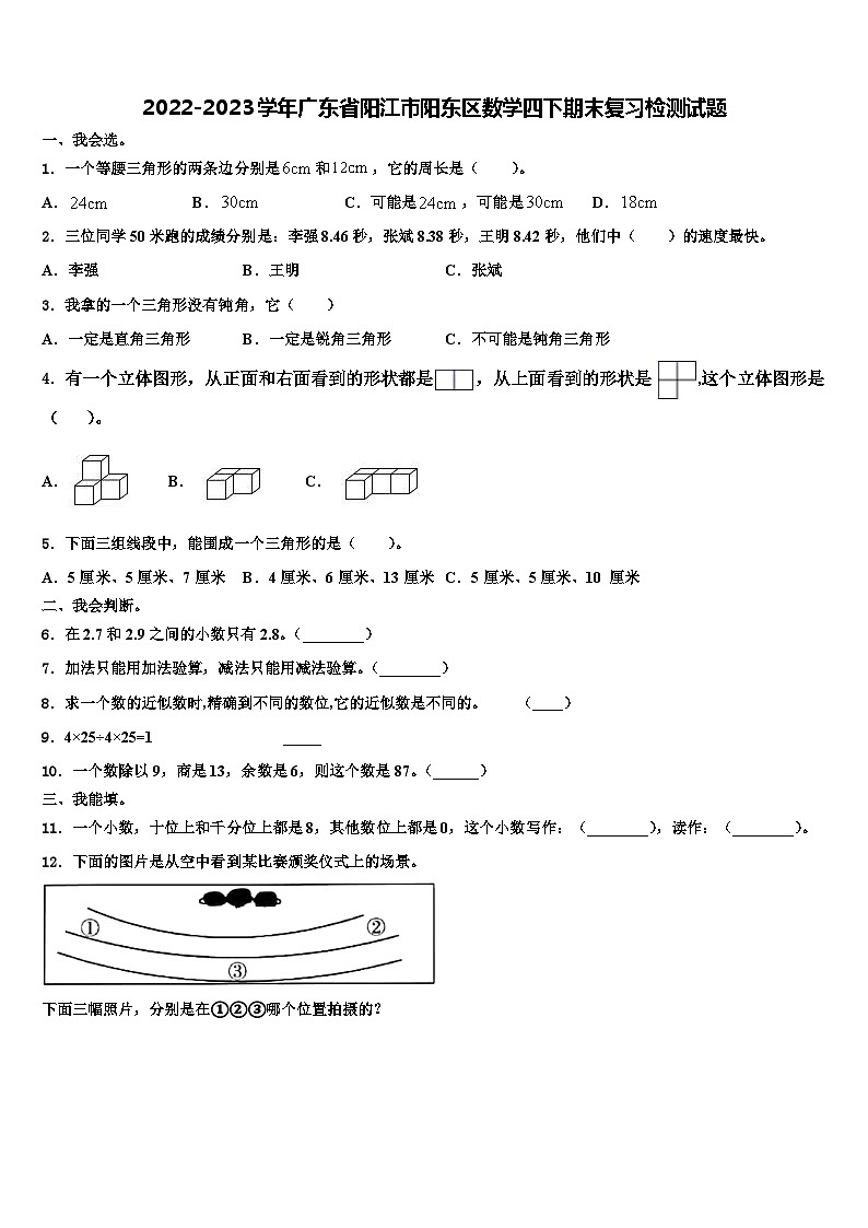 2022-2023学年广东省阳江市阳东区数学四下期末复习检测试题含解析01