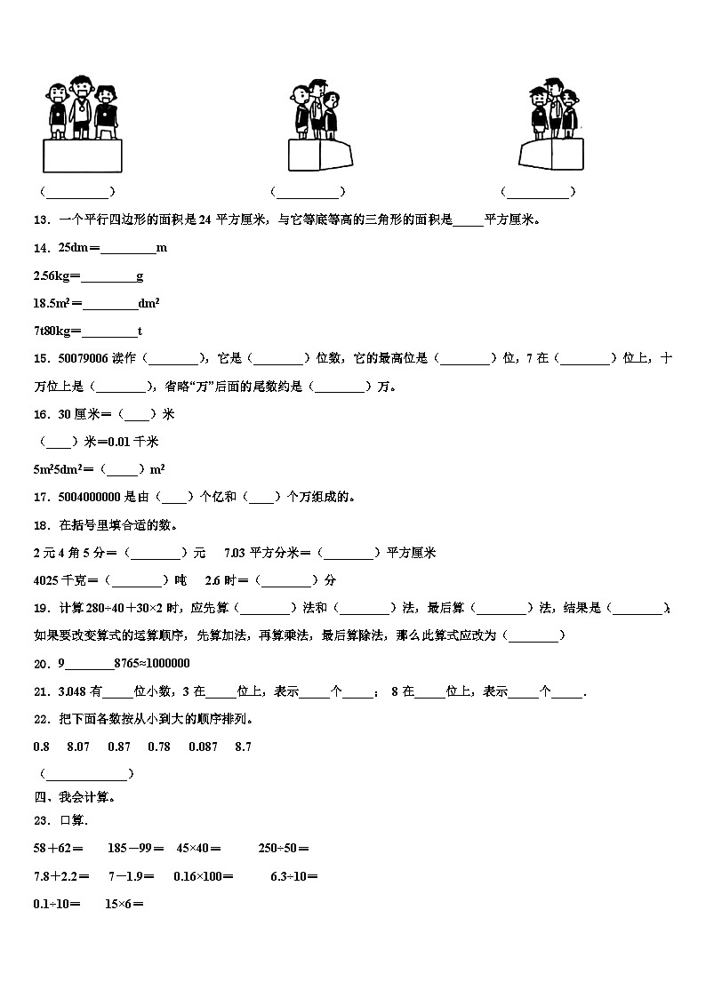 2022-2023学年广东省阳江市阳东区数学四下期末复习检测试题含解析02