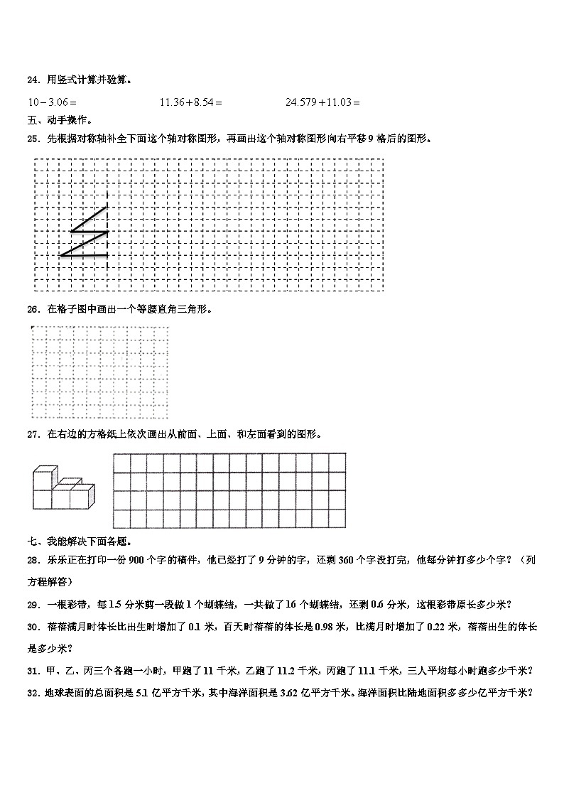 2022-2023学年广东省阳江市阳东区数学四下期末复习检测试题含解析03