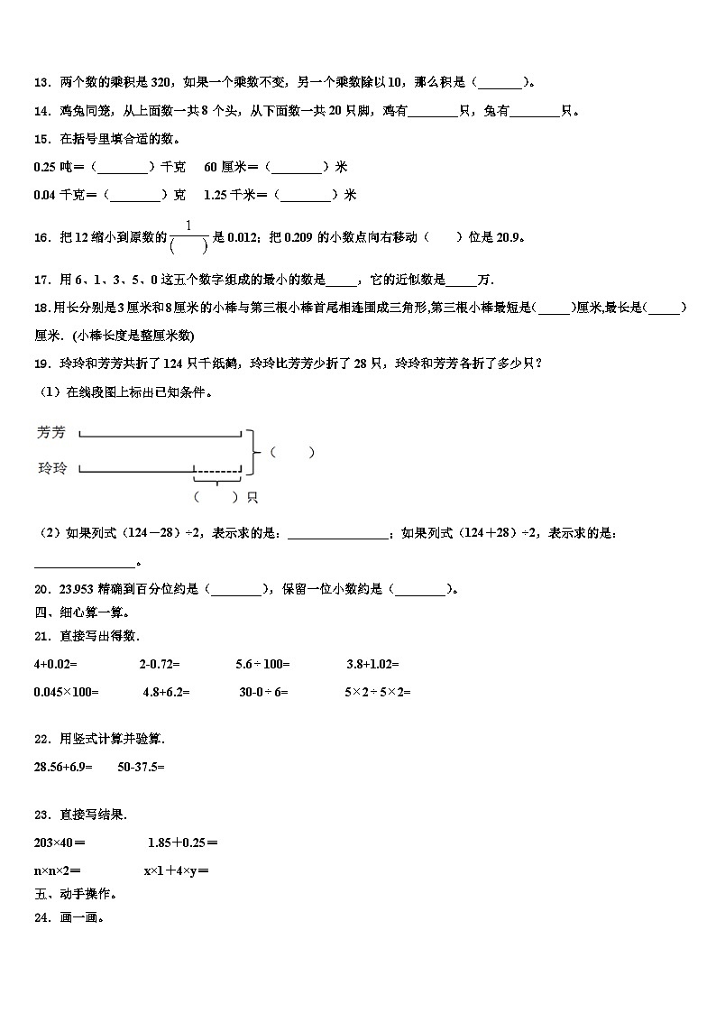 2022-2023学年广东省云浮市新兴县数学四年级第二学期期末质量检测试题含解析02