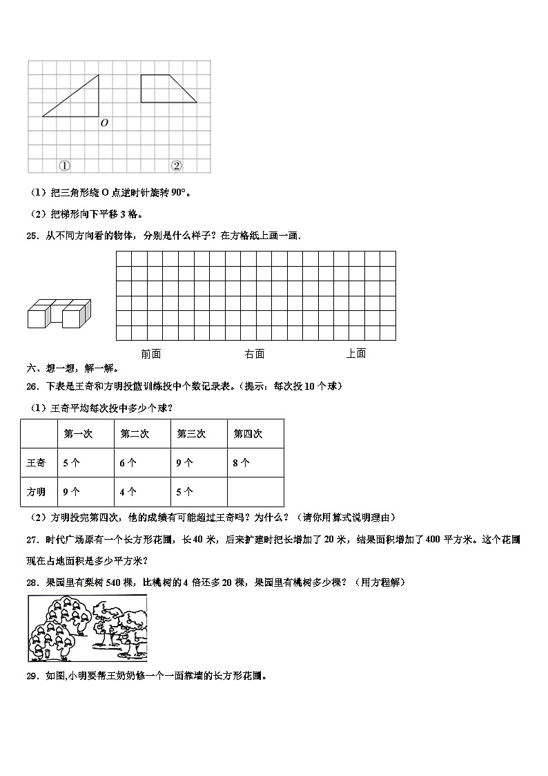 2022-2023学年广东省云浮市新兴县数学四年级第二学期期末质量检测试题含解析03
