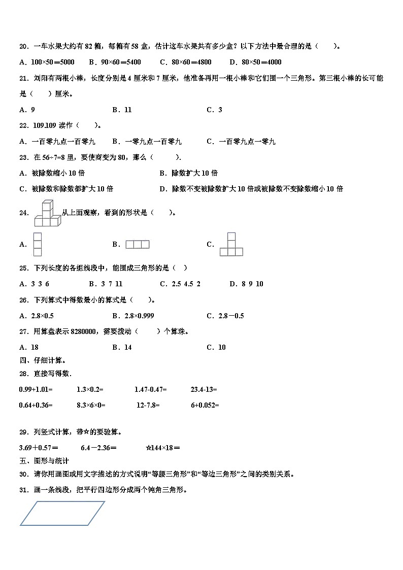 2022-2023学年广东省云浮市郁南县四年级数学第二学期期末质量跟踪监视模拟试题含解析第2页