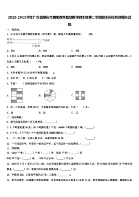 2022-2023学年广东省肇庆市朝阳教育集团数学四年级第二学期期末达标检测模拟试题含解析